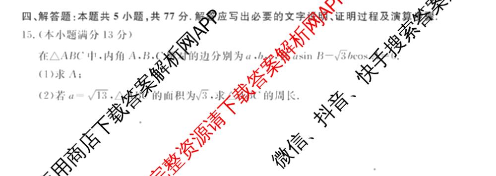2024-2025学年福建百校高二期末考试(7月)(已更新数学(A)、物理(A)、语文(A)等9份)数学试题