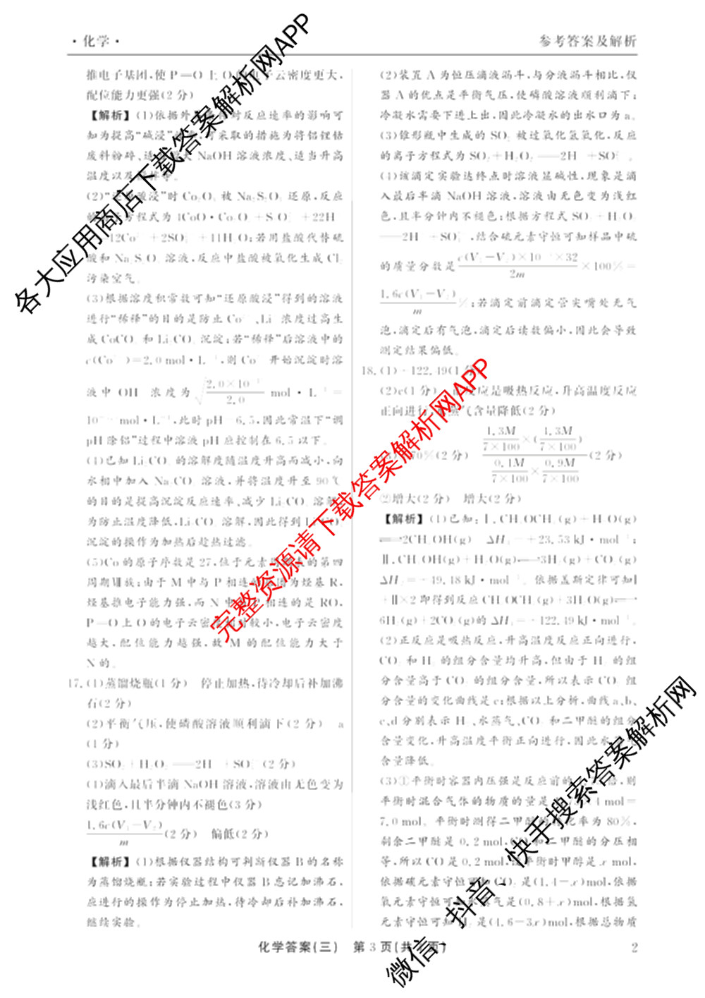 衡水真题密卷2025-2026学年度综合能力调研检测(三)3各科答案及试卷（11科全）化学答案