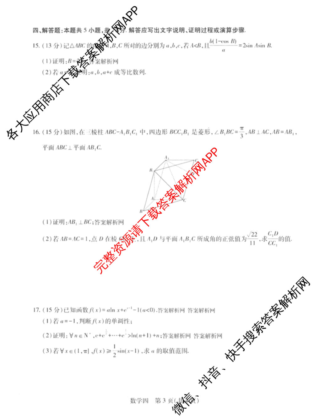 2026届智慧上进名校学术联盟高考模拟信息卷&冲刺卷&预测卷(四)4各科答案及试卷: 含物理(I-26-1) 日语(26-1) 历史(HB)试卷解析数学试题