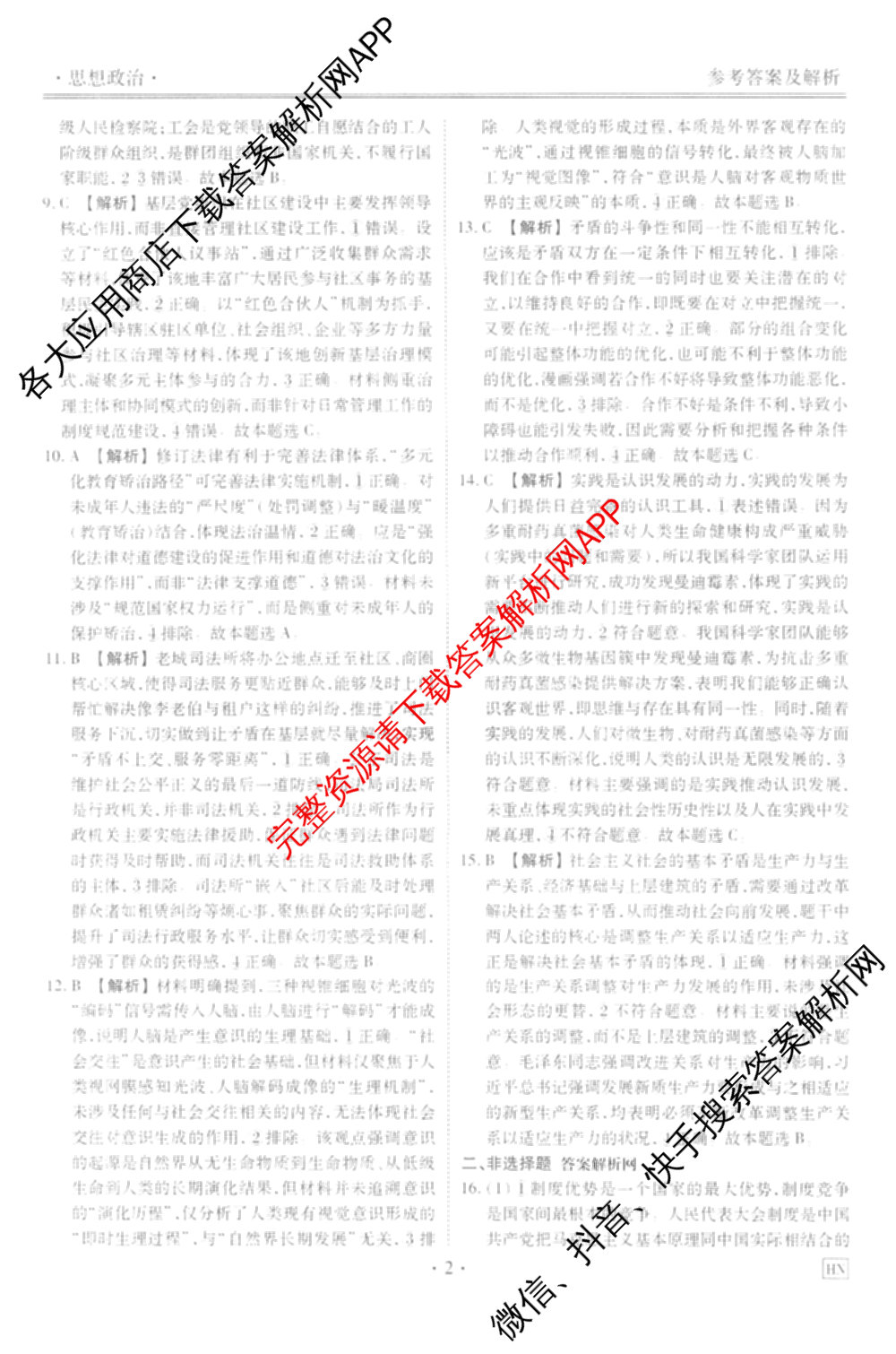 衡水金卷先享题月考卷2025-2026学年度上学期高三年级二调考试试卷及答案汇总（含英语 生物 化学等）政治答案