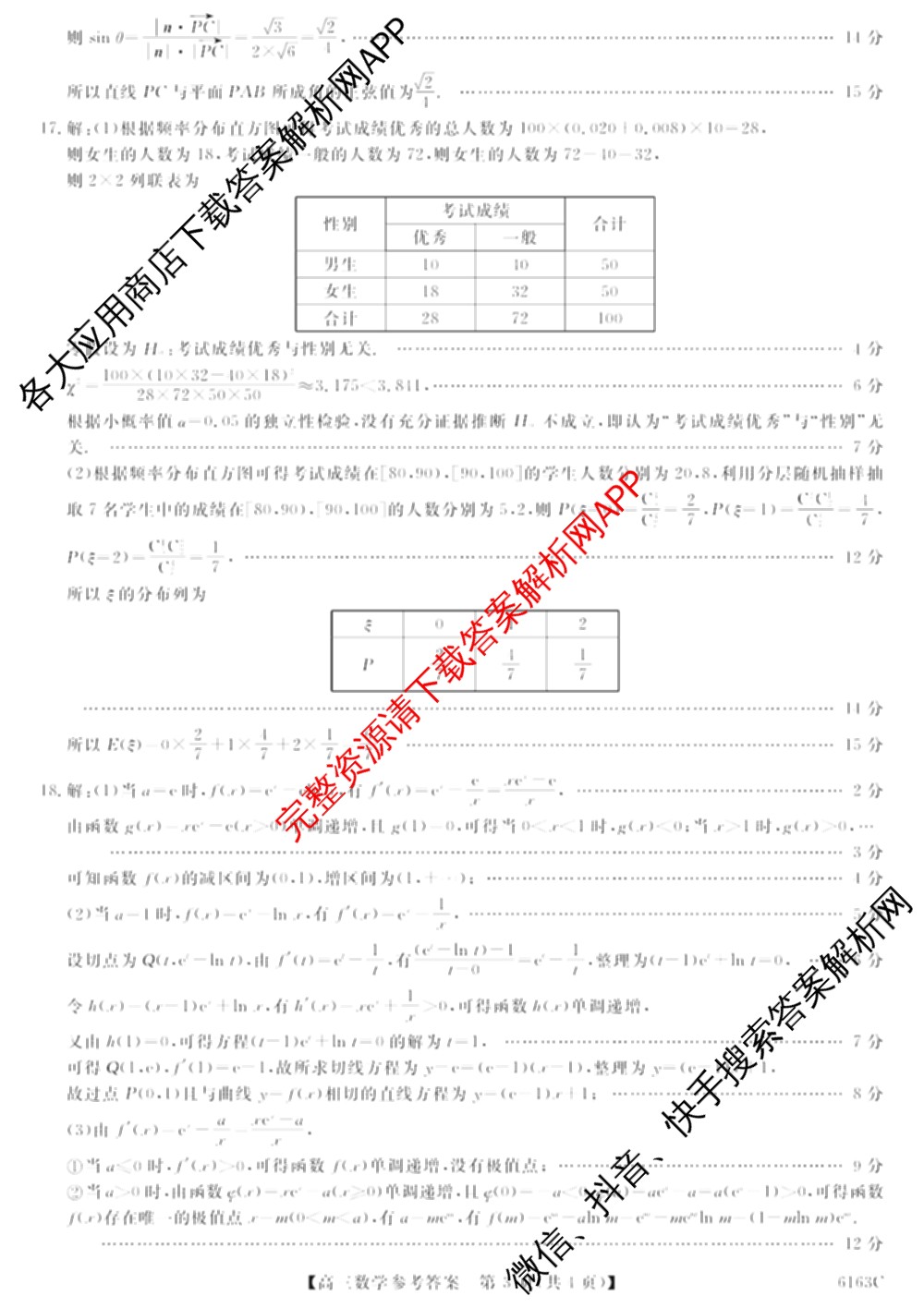 陕西省2025~2026学年高三第一学期质量检测卷(四)(6163C)(已更新数学 生物 物理等9份)数学答案