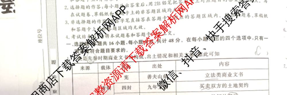 2025届高考临门押题卷(三)3试卷及答案汇总（16科全）历史试题