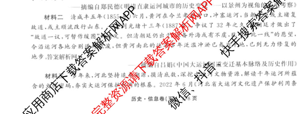 天舟高考衡中同卷2026年普通高等学校招生全国统一考试模拟信息卷(五)5(已更新化学(无字母)、数学(B)、物理(WY)等35份)历史试题