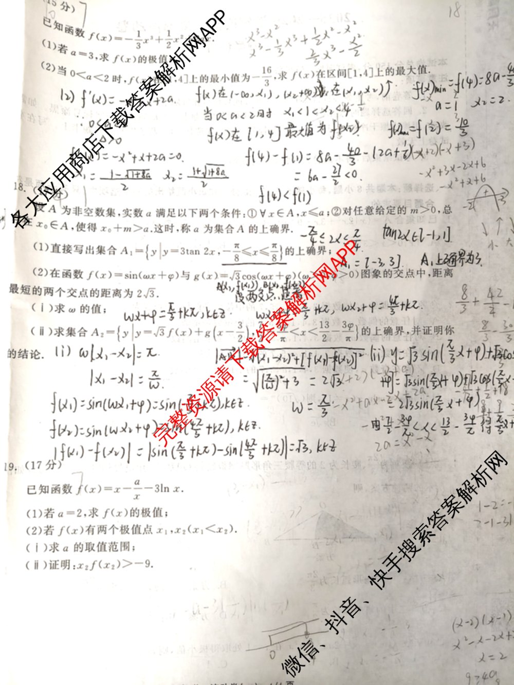衡中同卷2025-2026学年度高三复滚动卷(一)1（含地理(JY) 数学(B) 物理(HJ)等）数学试题