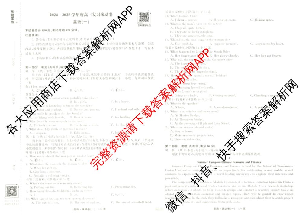 衡中同卷2024-2025学年度高三复滚动卷(一)1: 含生物(L版) 生物(X版) 语文(A)试卷解析英语试题 衡中同卷2024-2025学年度高三复滚动卷(一)1: 含生物(L版) 生物(X版) 语文(A)试卷解析英语试题