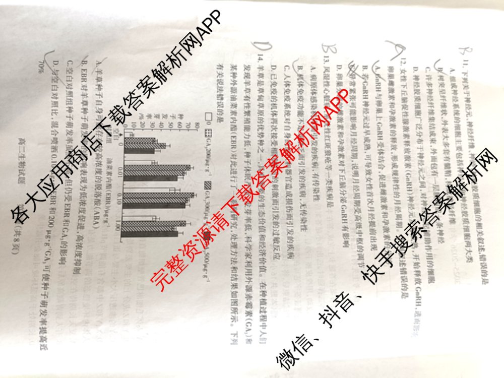 [注意是横线不是波浪线]山西省2025-2026学年第一学期高二年级期中学业诊断试卷及答案汇总（9科全）生物试题