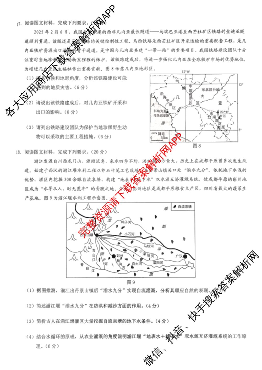 重庆康德2026届重庆市普通高等学校招生全国统一考试 高考模拟调研卷(一)试卷及答案汇总（10科全）地理试题