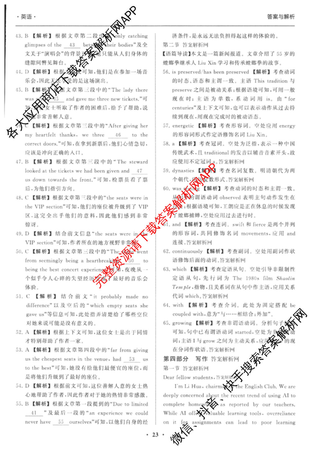 天舟高考衡中同卷2026年普通高等学校招生全国统一考试模拟信息卷(五)5（含化学(JY) 历史(GY) 物理(山东版)等35份）英语答案