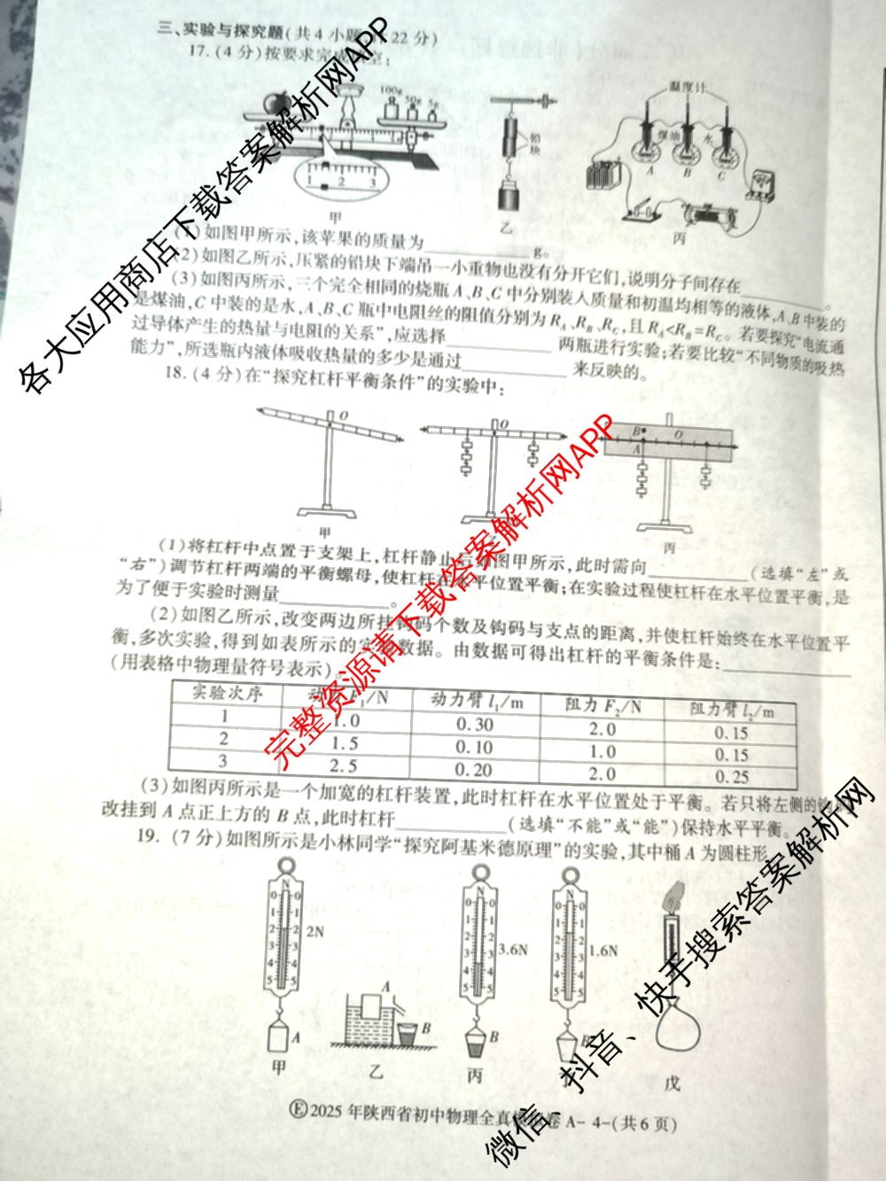 2025年陕西省初中学业水考试•全真模拟卷A(圆圈E)(已更新数学、道德与法治、物理等9份)物理试题