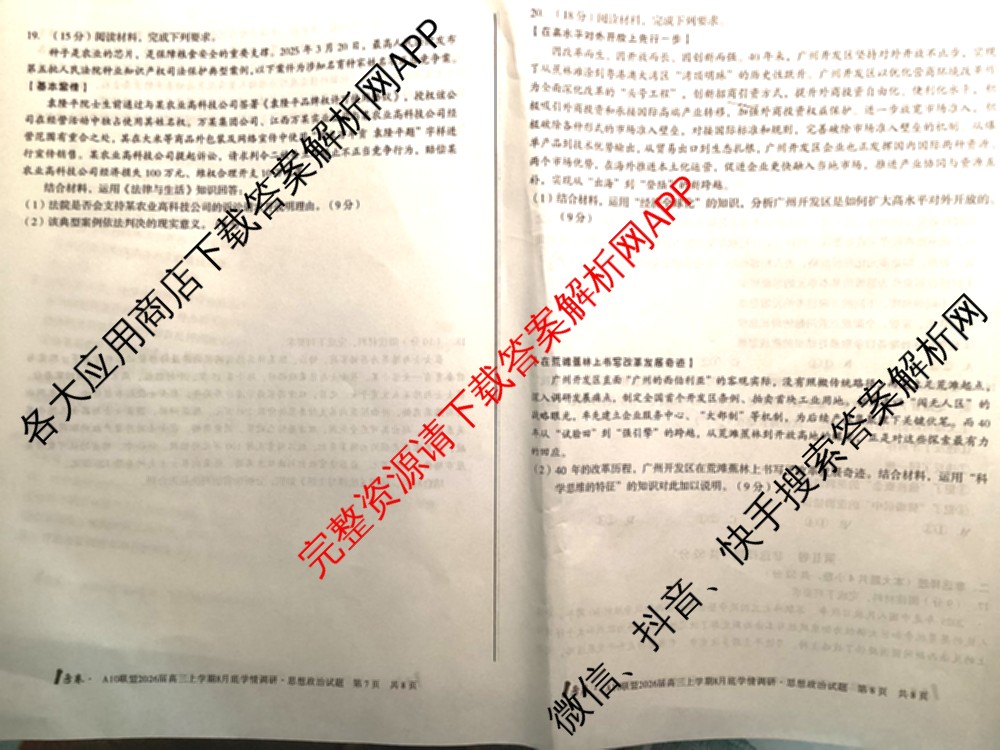 1号卷A10联盟2026届高三上学期8月底学情调研考各科答案及试卷(含日语 政治 语文等)政治试题 1号卷A10联盟2026届高三上学期8月底学情调研考各科答案及试卷(含日语 政治 语文等)政治试题