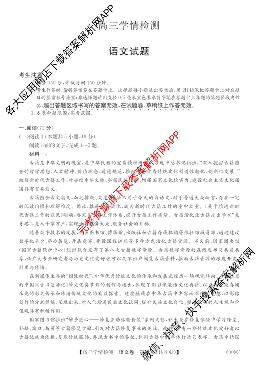 2026届高三学情检测(6009C)（含地理、语文、物理等9份）语文试题