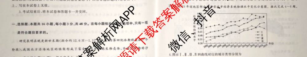 真题密卷2025-2026学年度备考信息导航演练(二)2各科答案及试卷（22科全）地理试题