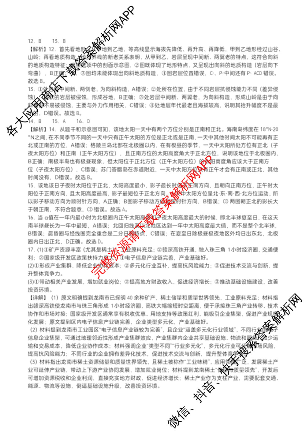 字节精准教育联盟MYS高中2023级第一次诊断性考试模拟试题试卷及答案汇总: 含化学 地理 生物试卷解析地理答案 字节精准教育联盟MYS高中2023级第一次诊断性考试模拟试题试卷及答案汇总: 含化学 地理 生物试卷解析地理答案