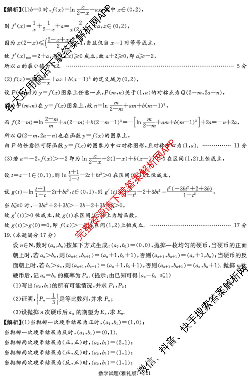 炎德英才大联考雅礼中学2026届高三月考试卷(二)2试卷及答案汇总(已更新历史、政治、化学等9份)数学答案