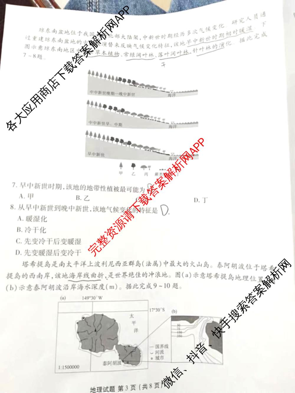 衡水金卷广东省2025届高三年级9月份联考各科答案及试卷（含语文 数学 地理等）地理试题