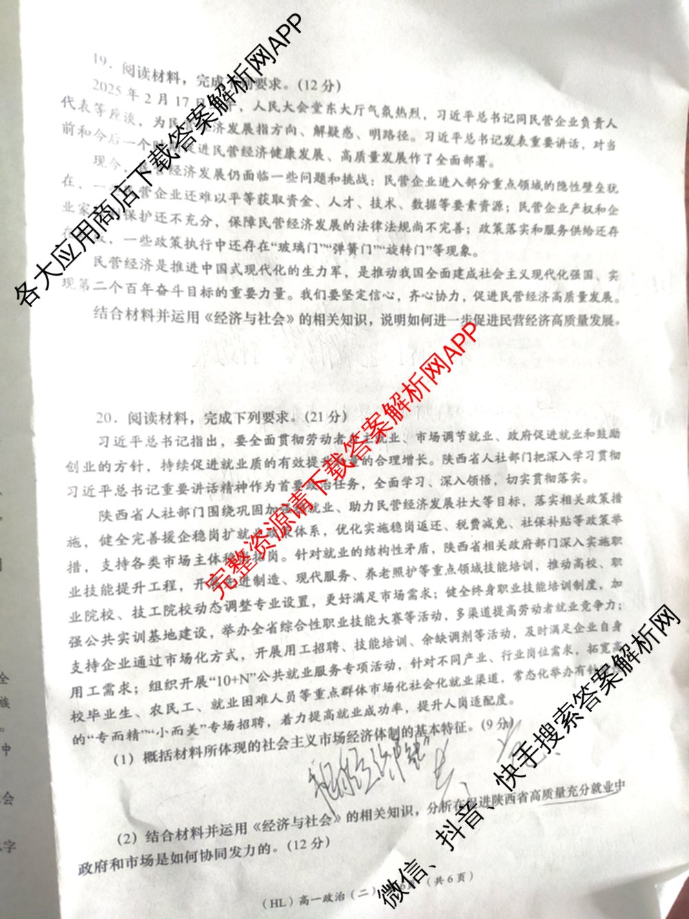 陕西省2025-2026学年度第一学期周期学业能力评鉴高一(二)(HL)试卷及答案汇总: 含生物、物理、历史试卷解析政治试题