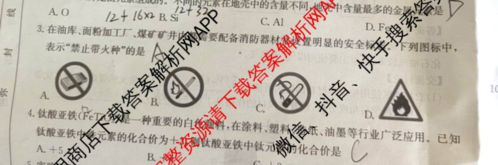 朔州市九年级期中长标（13科全）化学试题