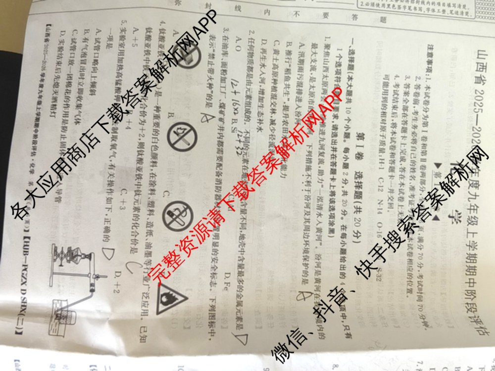 晋城市九年级期中长标试卷及答案汇总（含化学(HJB) 物理(R) 语文(R)等13份）化学试题