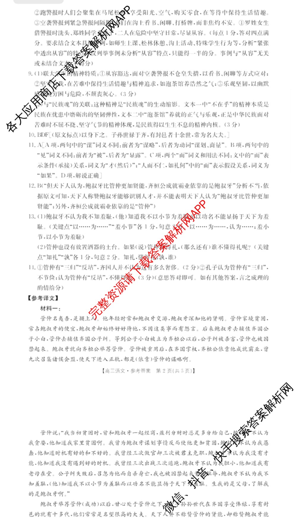 内蒙古2025-2026学年度高三10月考试(10.23)各科答案及试卷: 含政治、历史、语文试卷解析语文答案