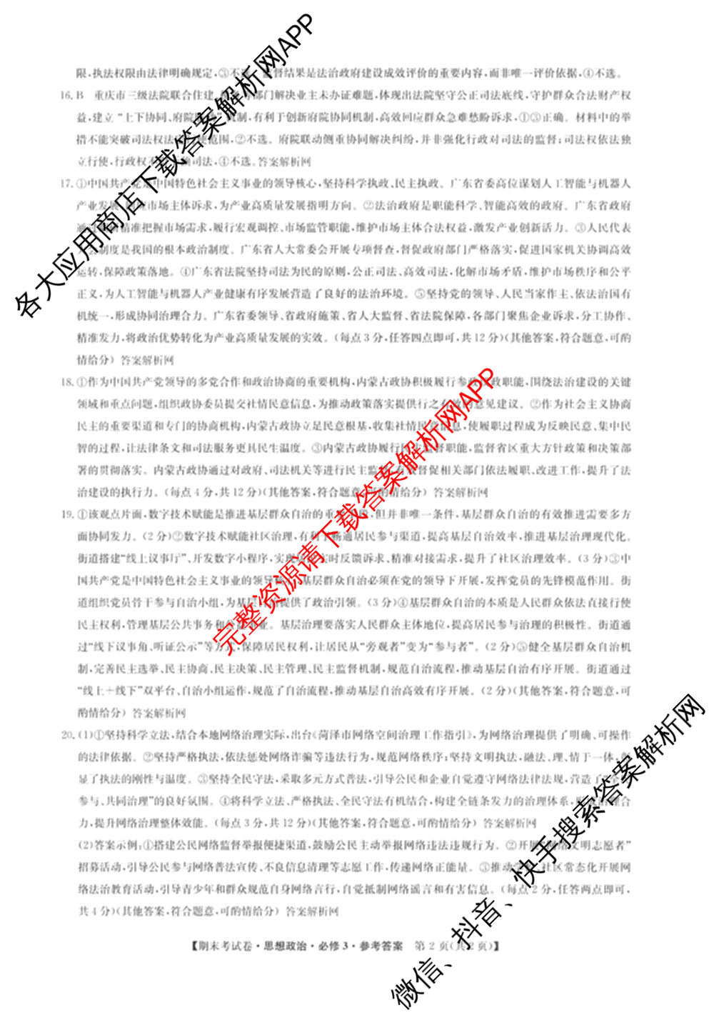 2025~2026学年度高一期末考试卷(下学期)试卷及答案汇总: 含语文(必修下册)、地理(必修第二册)、化学(必修第二册 RJ)试卷解析政治答案