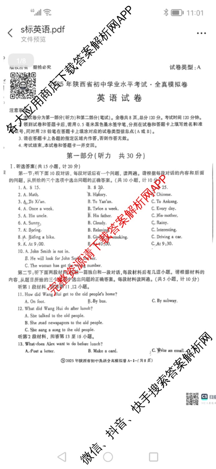 2025年陕西省初中学业水考试全真模拟卷[试卷类型A][页脚S]: 含化学、道德与法治、物理试卷解析英语试题