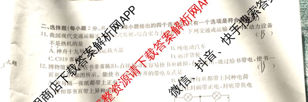 安徽省2026届九年级测评(PGZXB-AH(二))各科答案及试卷（11科全）物理试题