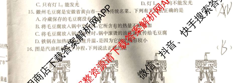 安徽省2026届九年级测评(PGZXB-AH(二))各科答案及试卷（11科全）物理试题