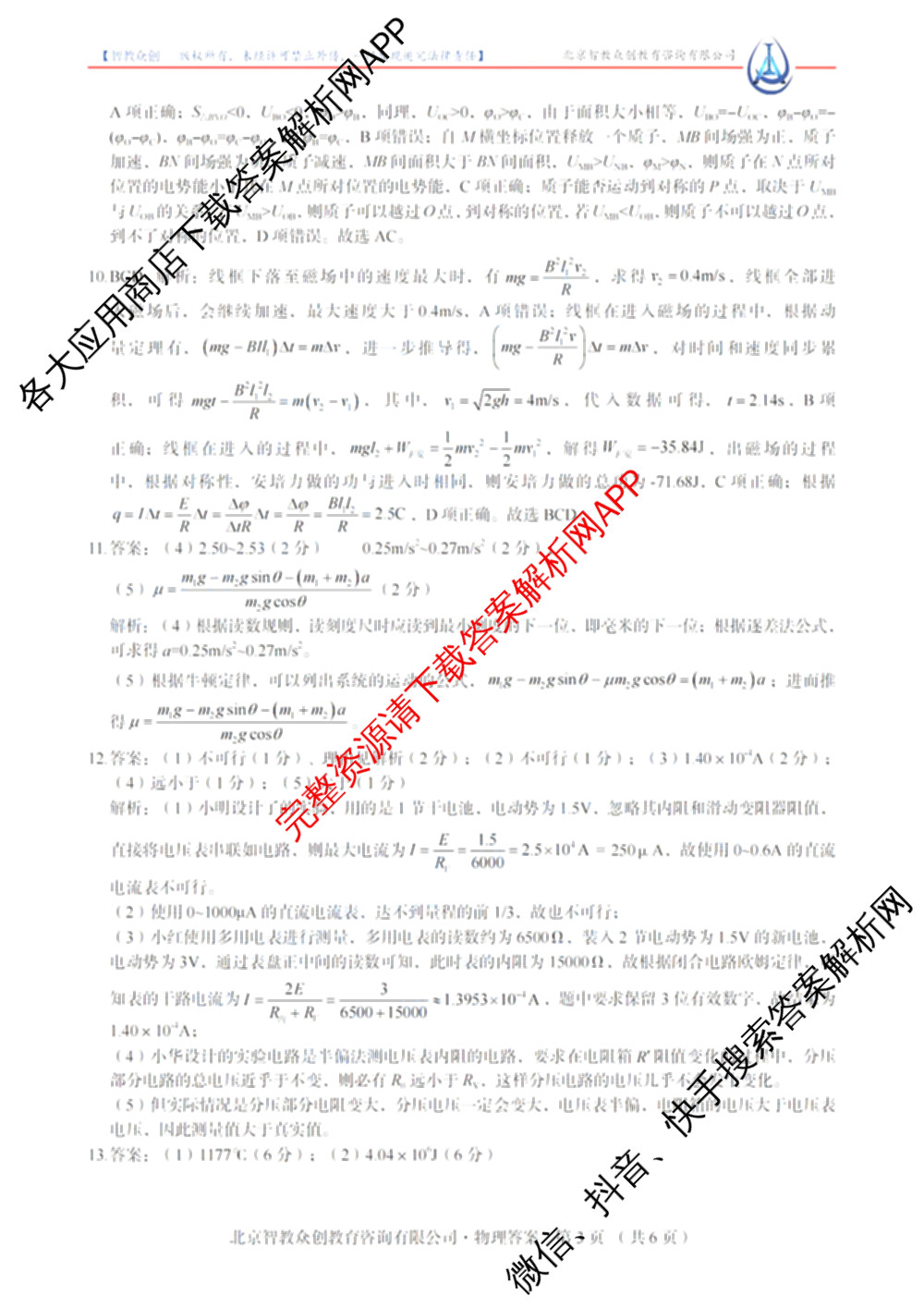 河北省2025届高三学生全过程纵向评价(二)2各科答案及试卷(已更新数学 生物 英语等9份)物理答案