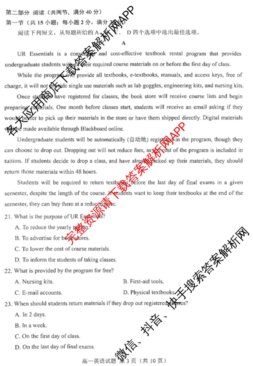 山东省菏泽市2024-2025学年高一下学期教学质量检测(2025.07)各科答案及试卷(已更新政治 化学 历史等9份)英语试题