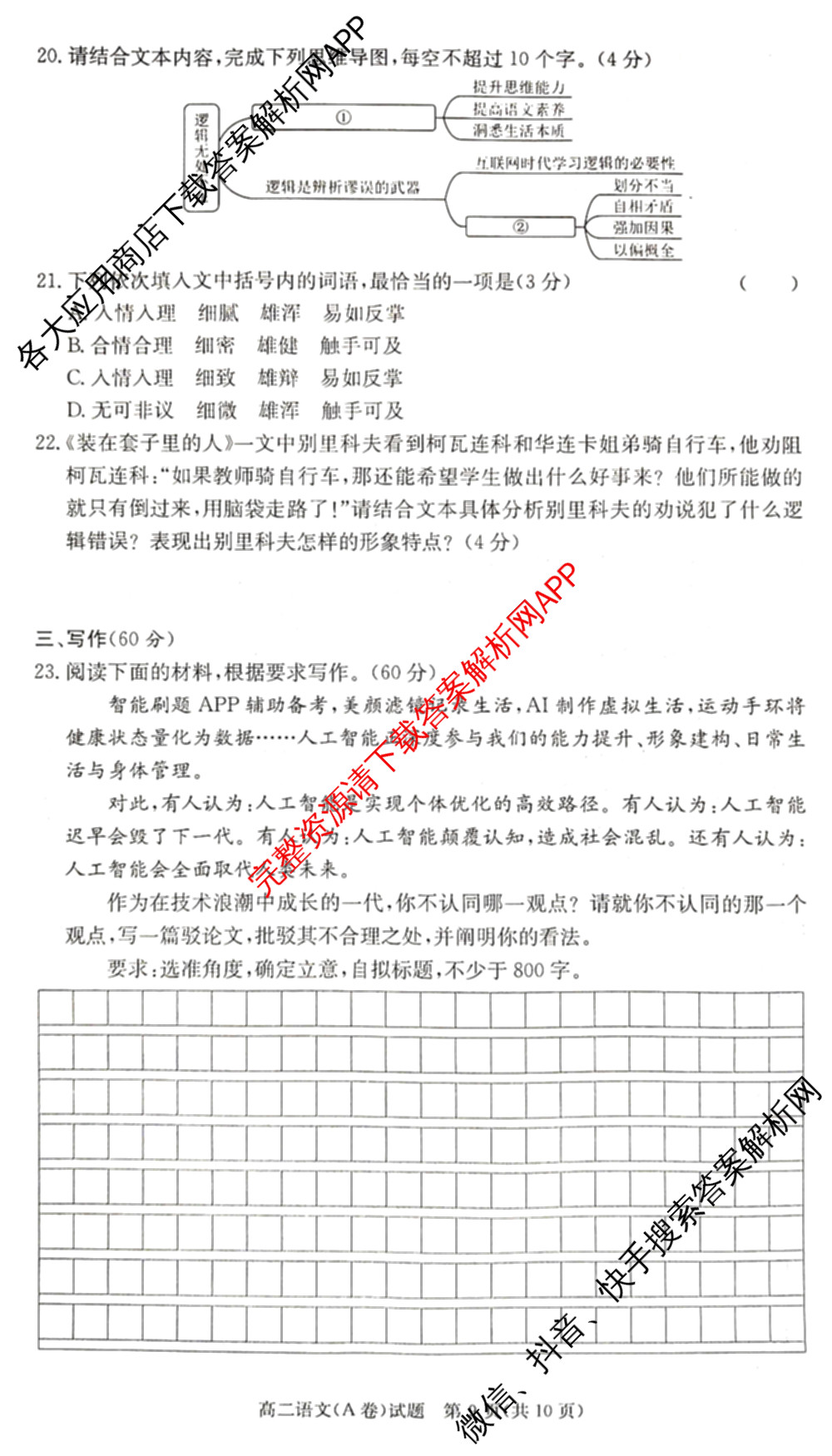 湖南省2025年12月高二学情检测卷（含英语 政治 物理(B卷)等）语文试题