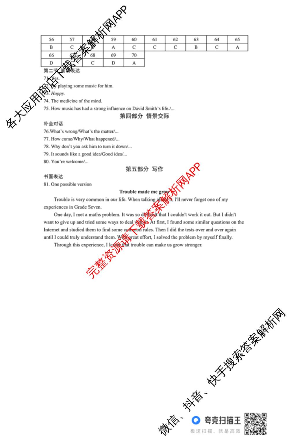 河北省2025-2026学年第一学期九年级第三阶段学情分析试卷及答案汇总（含化学(人教版) 英语(人教版) 道德与法治等）英语答案