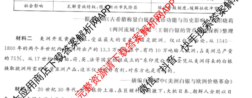 天舟高考衡中同卷2026年普通高等学校招生全国统一考试模拟信息卷(五)5（含化学(JY) 历史(GY) 物理(山东版)等35份）历史试题