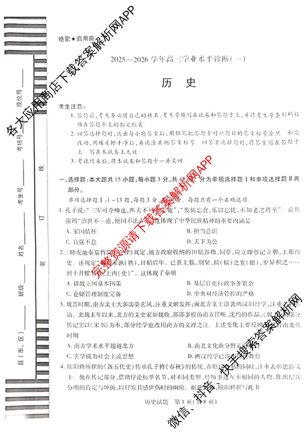 天一大联考海南省2025-2026学年高三年级学业水诊断(一)(已更新政治、语文、地理等9份)历史试题
