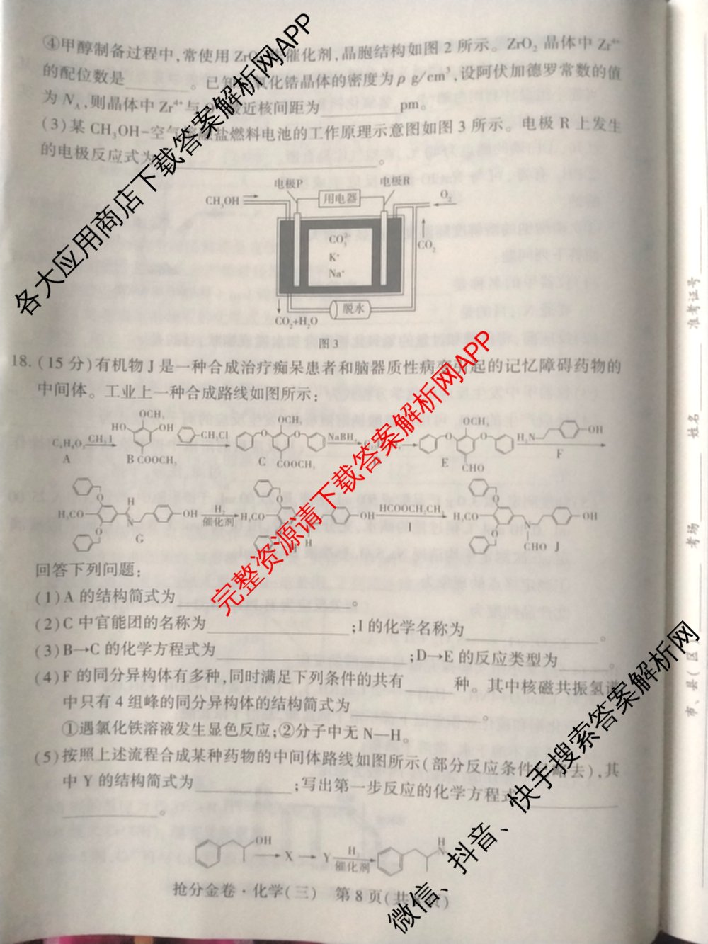 2025年普通高等学校招生全国统一考试抢分金卷(三)试卷及答案汇总: 含英语 语文 数学试卷解析化学答案