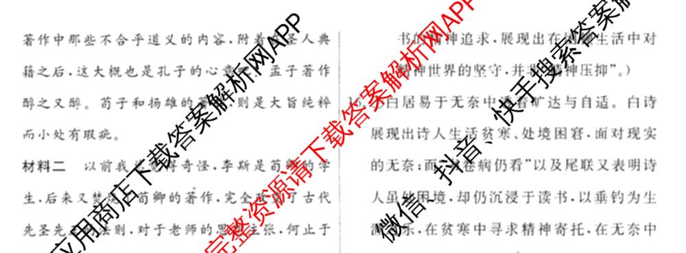 名校联考2026届高三总复月考卷(二)2各科答案及试卷(含语文(XS6G) 化学(XS6J) 历史(XS6J)等)语文试题 名校联考2026届高三总复月考卷(二)2各科答案及试卷(含语文(XS6G) 化学(XS6J) 历史(XS6J)等)语文试题