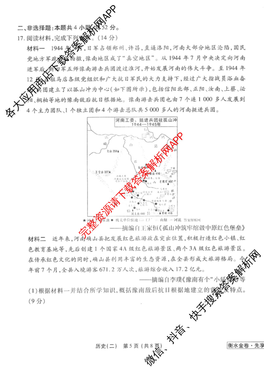 衡水金卷先享题调研卷2026年普通高等学校招生全国统一考试模拟试题(二)2试卷及答案汇总（91科全）历史试题