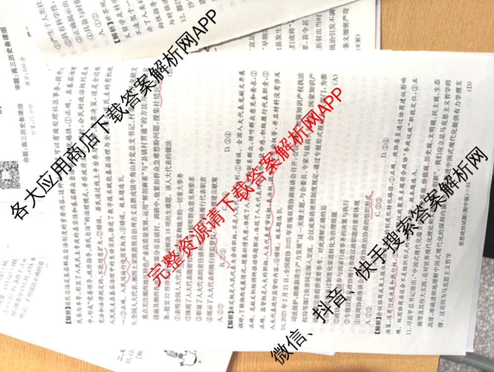 炎德英才大联考湖南师大附中2026届高三月考试卷(四)各科答案及试卷: 含物理、英语、语文试卷解析政治答案