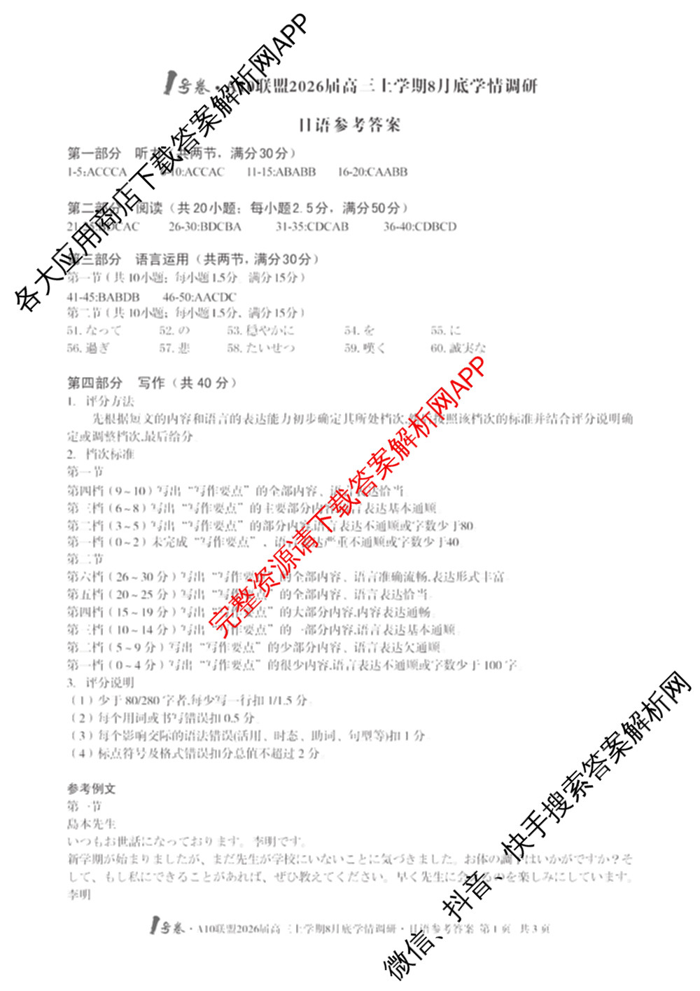 1号卷A10联盟2026届高三上学期8月底学情调研考各科答案及试卷(含日语 政治 语文等)日语答案 1号卷A10联盟2026届高三上学期8月底学情调研考各科答案及试卷(含日语 政治 语文等)日语答案