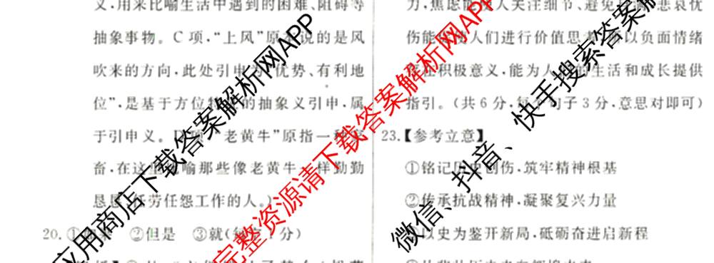 名校联考2026届高三总复月考卷(二)2各科答案及试卷(含语文(XS6G) 化学(XS6J) 历史(XS6J)等)语文试题 名校联考2026届高三总复月考卷(二)2各科答案及试卷(含语文(XS6G) 化学(XS6J) 历史(XS6J)等)语文试题