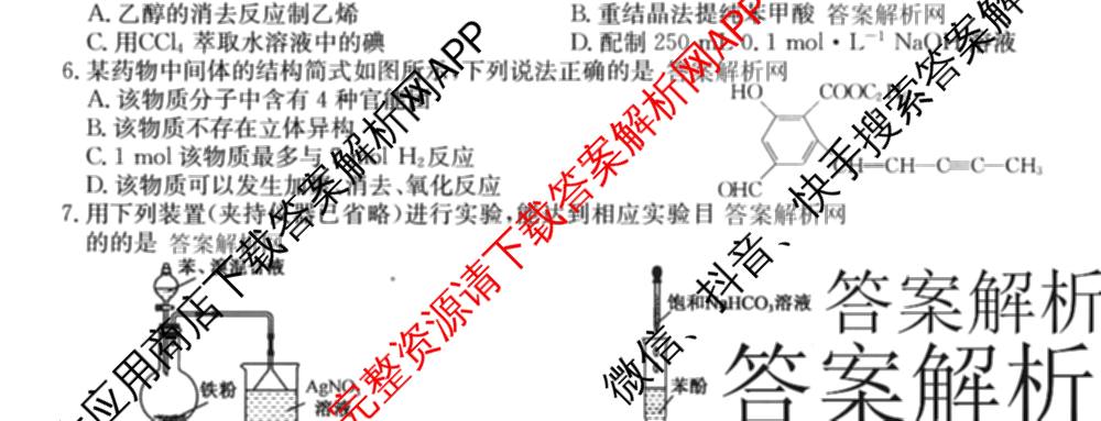 2026年全国高考仿真模拟测试卷(六)6试卷及答案汇总(已更新政治(河南) 物理(B1) 英语等9份)化学试题