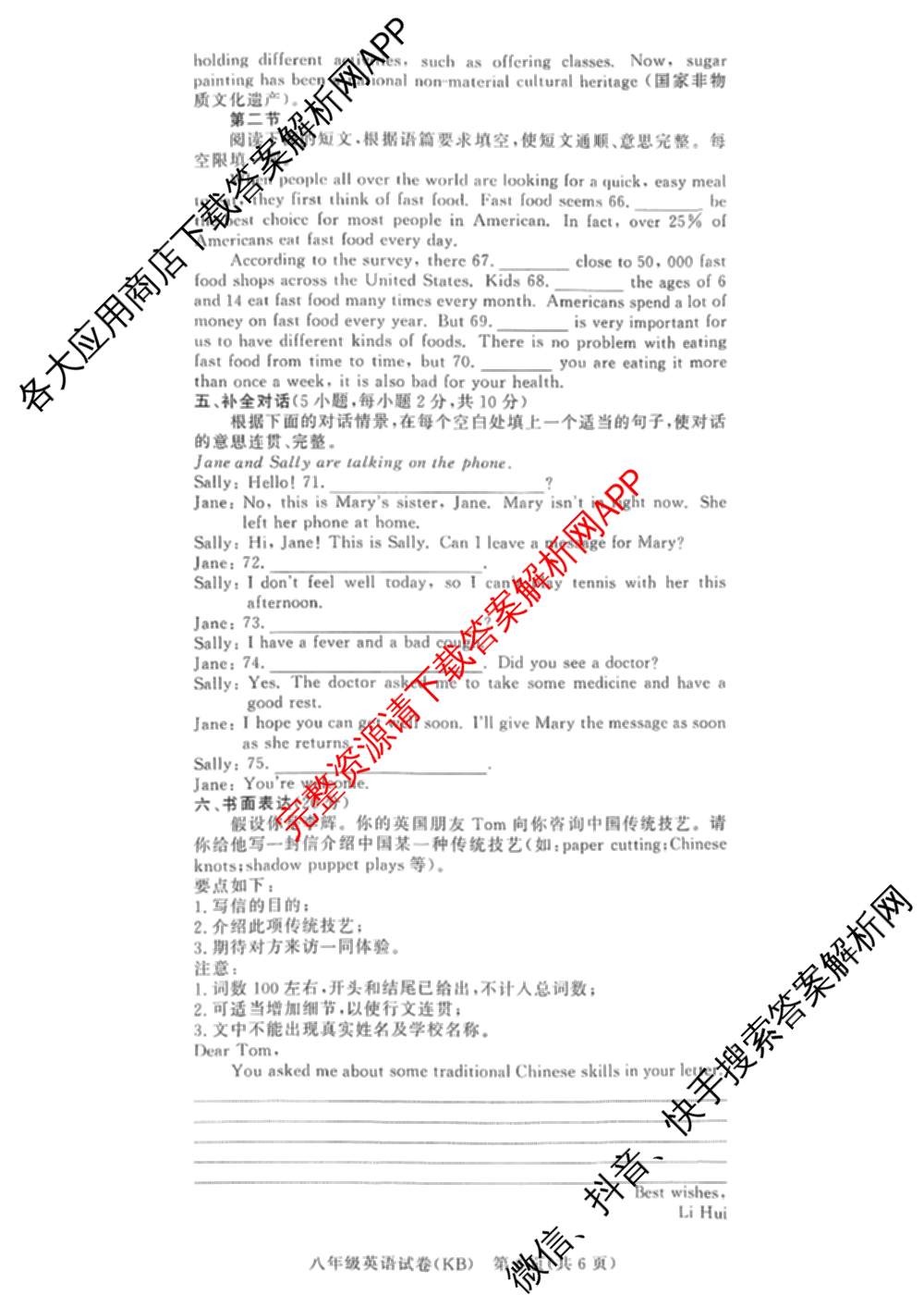 河南省2025-2026学年度第一学期阶段性评估卷(二)八年级各科答案及试卷(已更新生物、道德与法治、历史等8份)英语试题
