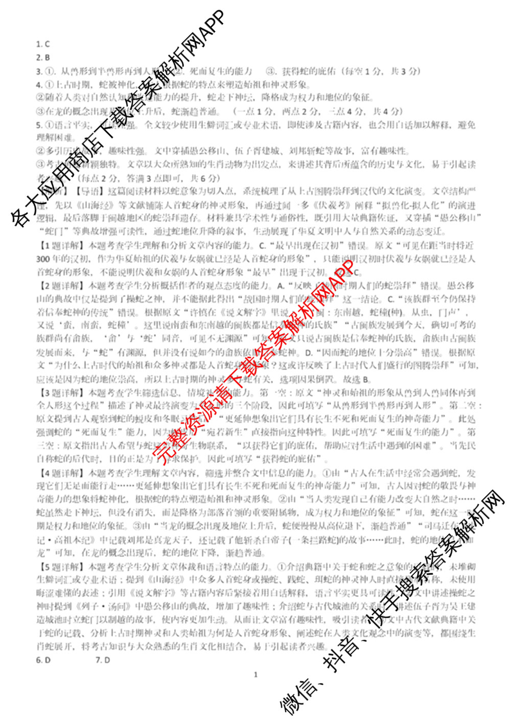 辽宁省渤海大学附属高级中学2025-2026学年度第一学期第一次阶段性考试高三各科答案及试卷（含历史 英语 生物等9份）语文答案