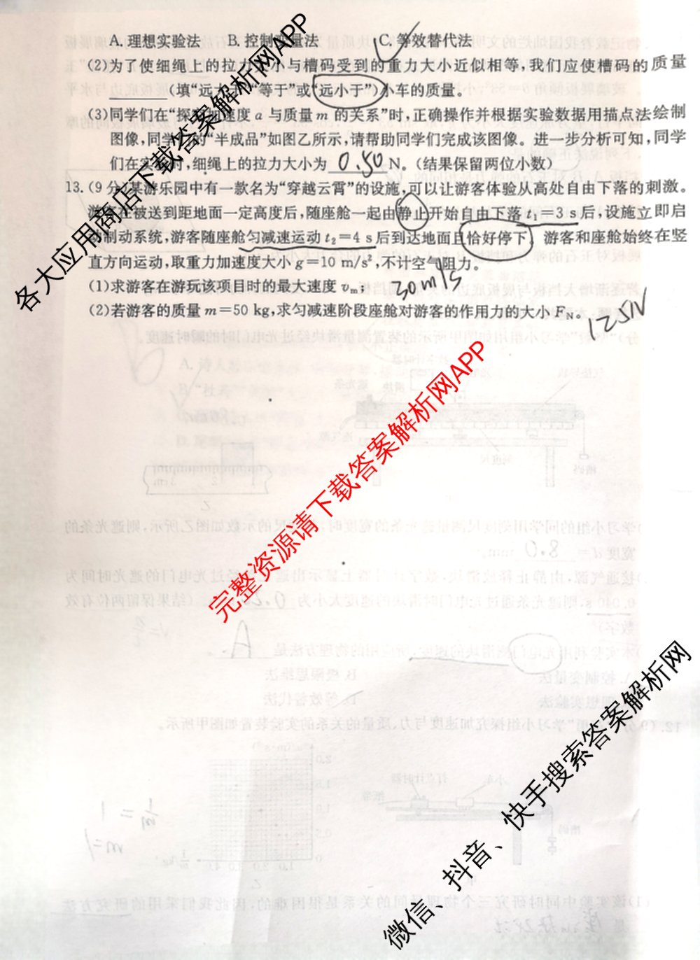 2025-2026学年三晋联盟山西名校高一12月联合考试（含英语、历史、物理等）物理试题