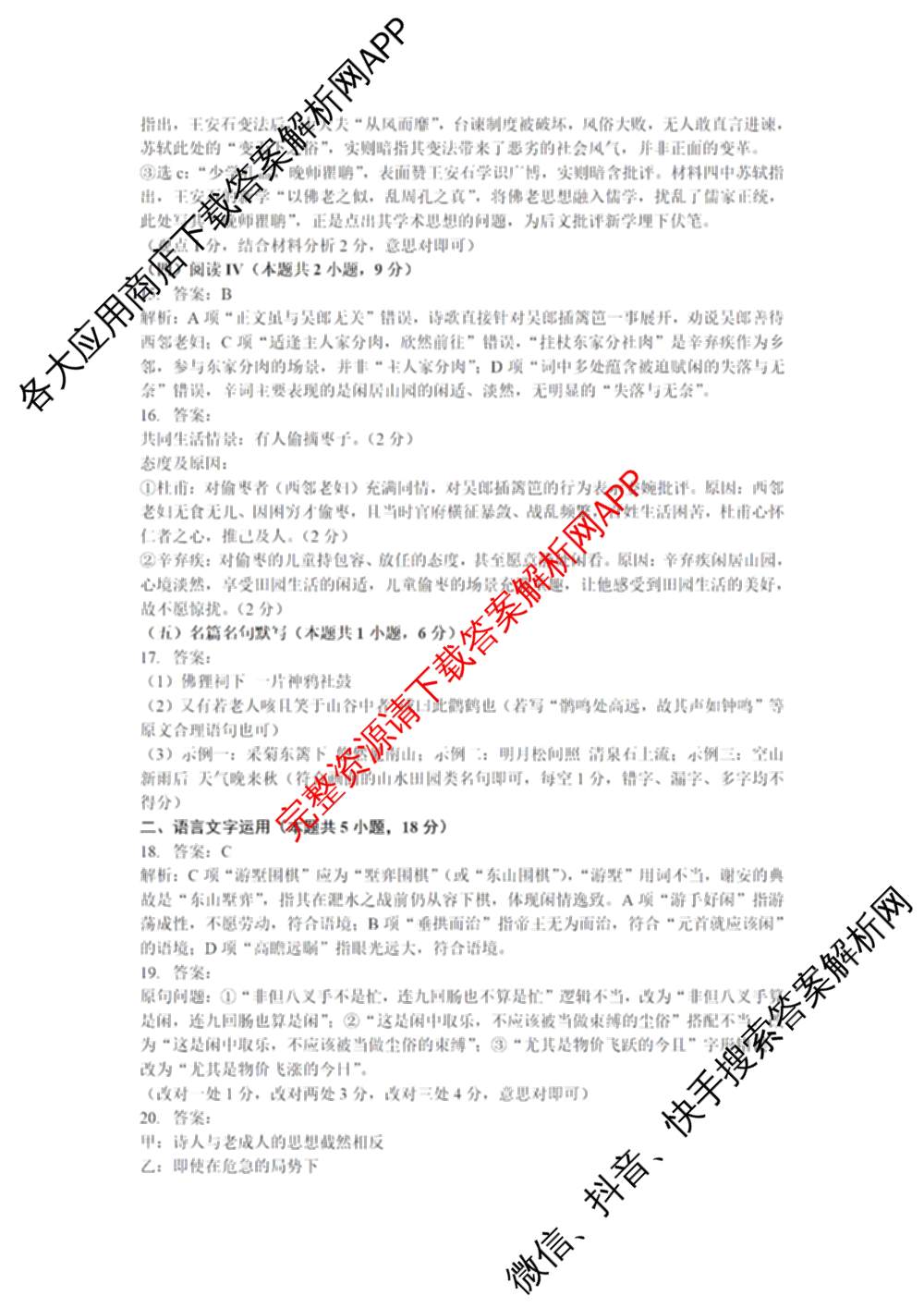 重庆市西南大学附属中学高2026届3月月考/定时检测（9科全）语文答案
