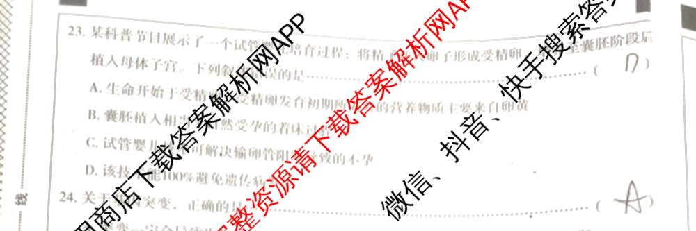 河北省2025-2026学年第一学期阶段性学业检测二八年级各科答案及试卷（含历史(部编版) 英语(人教版) 物理等）生物试题