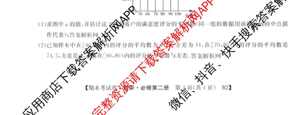 2025~2026学年度高一期末考试卷(下学期)试卷及答案汇总: 含语文(必修下册)、地理(必修第二册)、化学(必修第二册 RJ)试卷解析数学试题