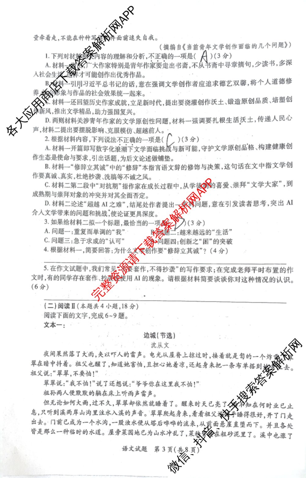 2026年陕西省高考适应性检测(一)（含化学 英语 数学等）语文试题