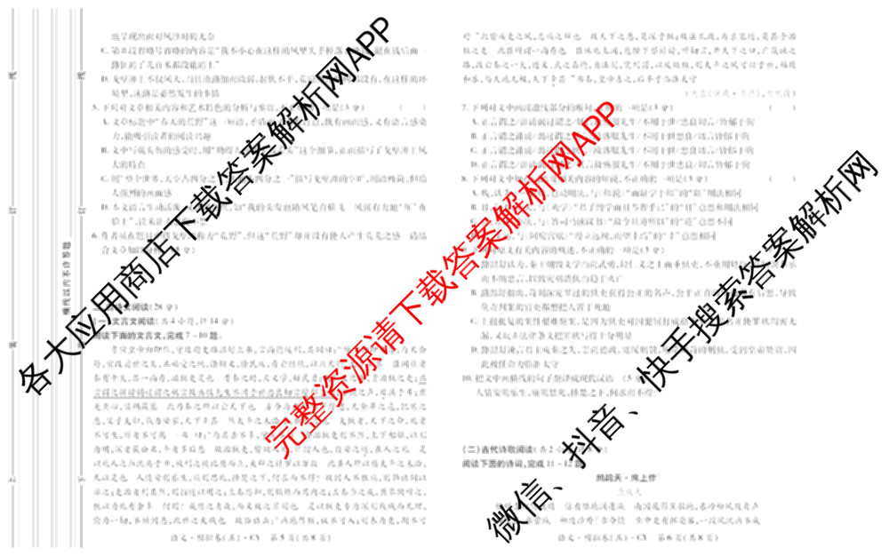 2026年陕西省普通高中学业水合格性考试模拟卷CY(五)各科答案及试卷（11科全）语文试题