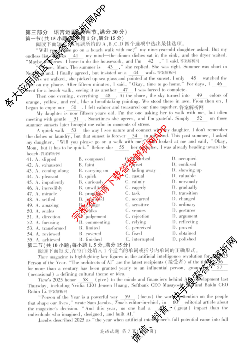 百师联盟2026届高三命题趋势预测(三)各科答案及试卷（24科全）英语试题