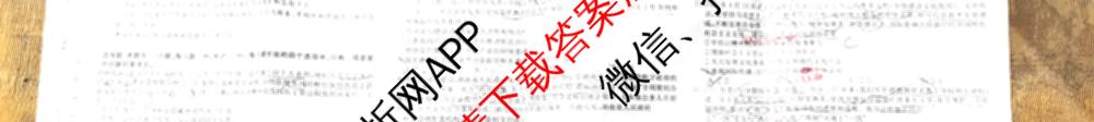 2026普通高等学校招生全国统一考试综合模拟卷(三)3各科答案及试卷（含地理(F)、化学(B)、生物(B)等）政治试题